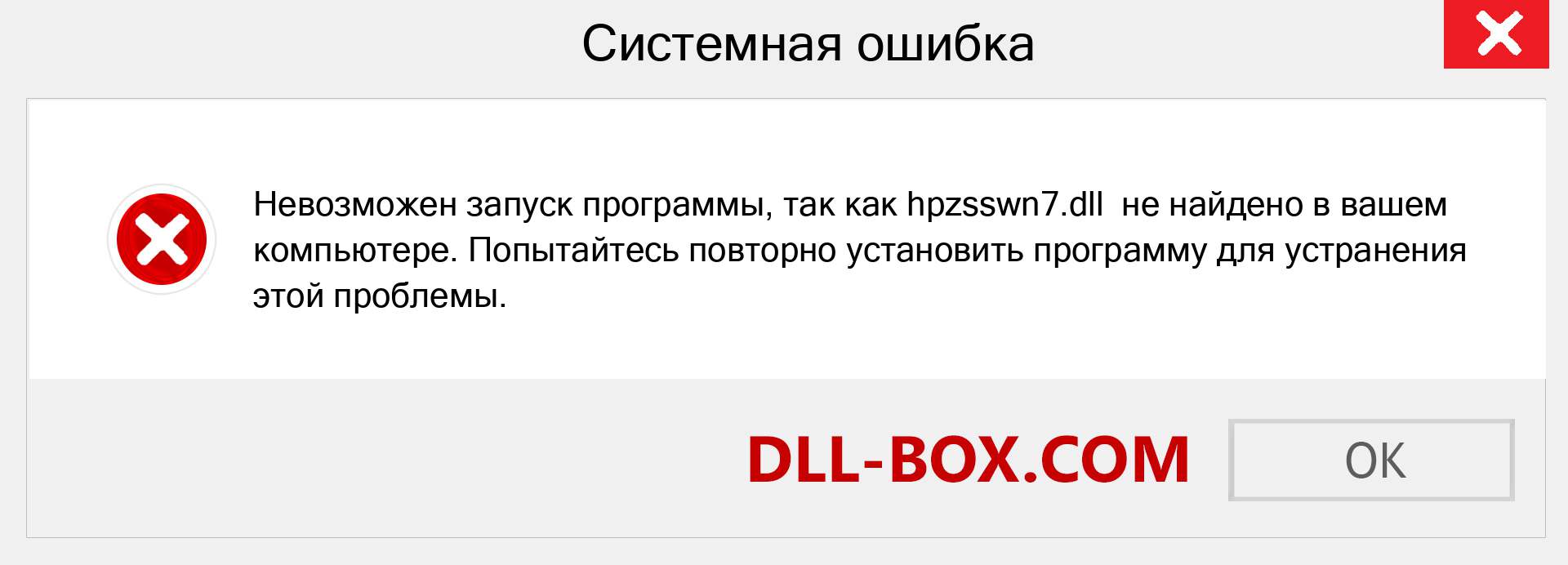 Файл hpzsswn7.dll отсутствует ?. Скачать для Windows 7, 8, 10 - Исправить hpzsswn7 dll Missing Error в Windows, фотографии, изображения