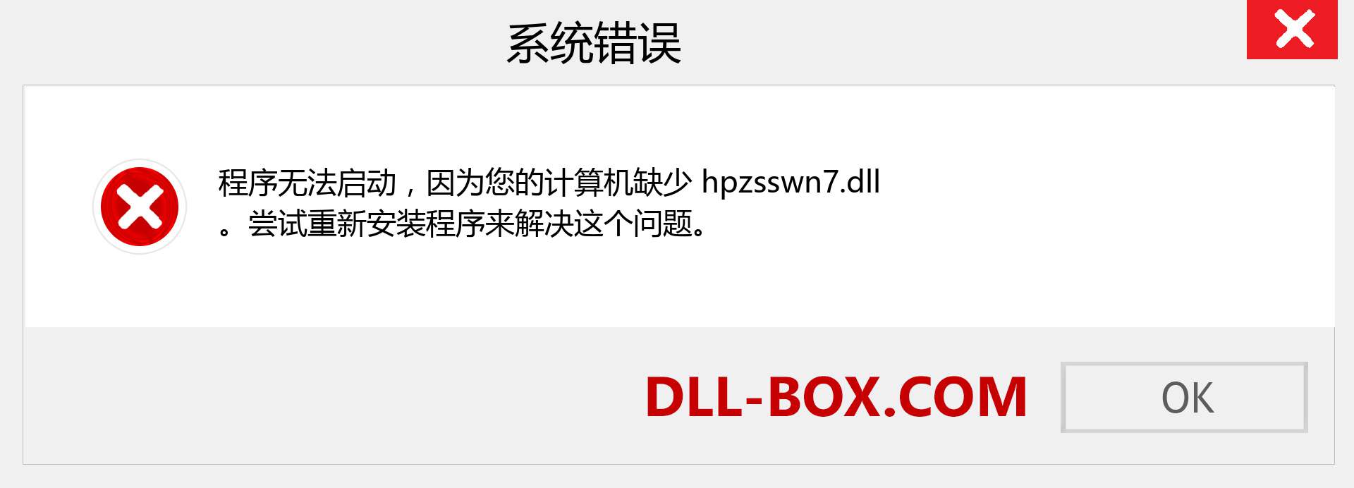 hpzsswn7.dll 文件丢失？。 适用于 Windows 7、8、10 的下载 - 修复 Windows、照片、图像上的 hpzsswn7 dll 丢失错误